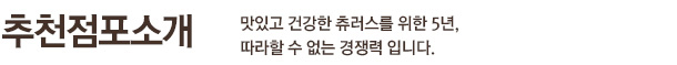 추천점포소개