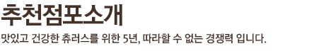 추천점포소개